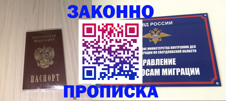 прописка паспорт в Таре