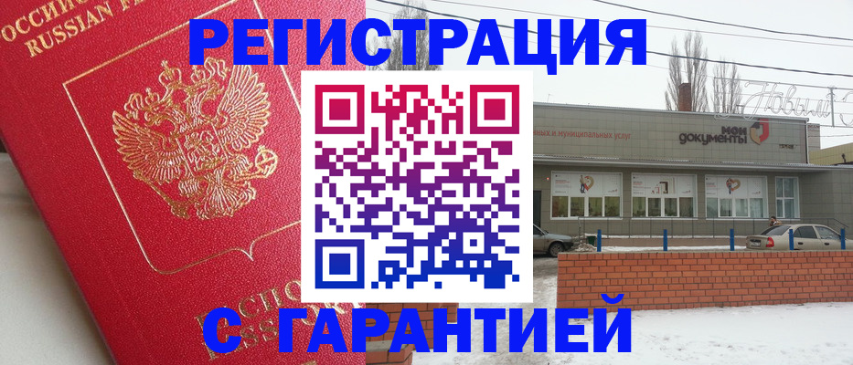 прописка для работы в Таре